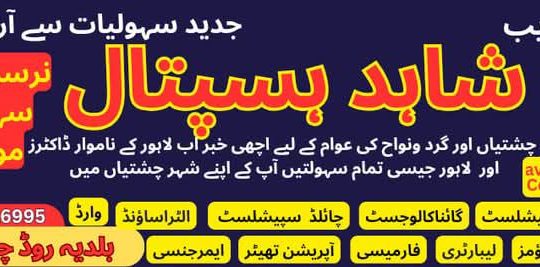 Shahid Medical Services Chishtian