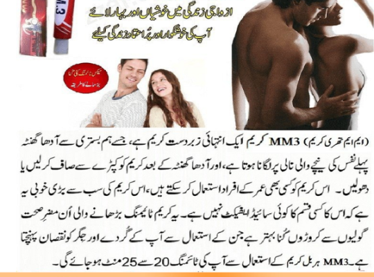 MM-3 Herbal Delay Cream In Pakistan- 03004409550-D